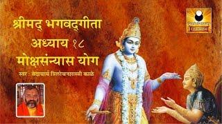 Bhagavad Gita Chapter 18 | Moksha Sanyas Yog