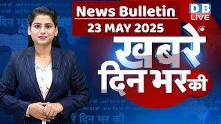 din bhar ki khabar | news of the day, hindi news india | top news | Rahul Gandhi | Nitish | #dblive