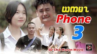 (Yer K'Ma Phone Part 3 ) SD Chai Karen Movie 2023-SD Chai Family