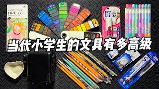 当代小学生的文具究竟有多高级!丨烤面包的种子