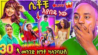  ብዙዎችን ያነጋገረችው Teddy Afro Concert ና የ Hanan Tarik ልደት ና የአርቲስቷ ያልተሰማ ገጠመኝ Seifu on EBS | Abrelo HD