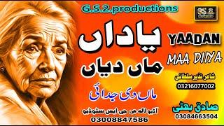 Yaadan Maa Diya یاداں ماں دیاں  By Sadiq Bhatti