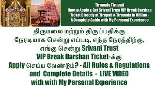 How to Book VIP Darshan Tickets in Tirumala| Srivani Trust VIP Break Darshan Ticket Booking Tirumala