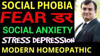 #SOCIALPHOBIA #ANXIETY #FEAR #DEPRESSION DISCUSSION HAI TREATMENT BY drrajeshmanghnani EHOMEOVISION