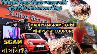 Madhyamgram Aahar Biriyani তে বড় Scam !। Biryani কিনলে জিততে পারেন Car Bike ?। Kolkata Street Food