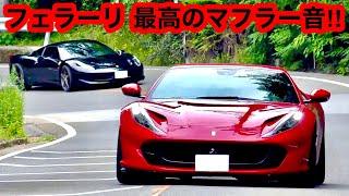 【COOL】Ferrari's exhaust sound is amazing! [Supercars]