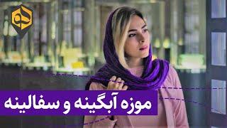 گشتی در تهران قجری: خیابان سی تیر و موزه آبگینه