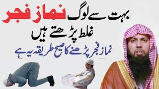 50% Log Farz Namaz Galat Padhte Hain | Farz Namaz Ka Sahi Tarika part12 | Mufti Sohaib Ahmad