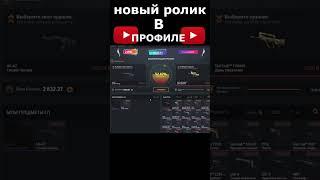 в новом ролике деп 10к рублей #casebattle #ксгоприколы #кейсы #ксго #кейсыксго #csgo #кейсбаттл #cs2