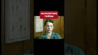 Детская колония — тюрьма для несовершеннолетних преступников #криминал #shorts