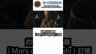 歷史上第一個鑽石訂婚戒指（上）#shorts