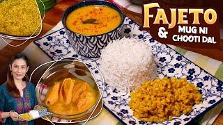 Fajeto Gujarati Recipe | Moong Ki Chooti Dal | एक बार खाएँगे तो रोज़ खाएँगे - मैंगो कढ़ी - Aam Kadi