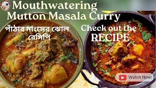 Melt In Your Mouth Mutton Curry Recipe That Will Leave You Craving For More! | মটন কষা রেসিপি