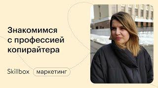 Чем занимается копирайтер в digital-эпоху. Интенсив по копирайтингу