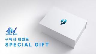 엔씨소프트 신작 게임, 호연 채널 구독자 이벤트 안내 | 엔씨소프트(NCSOFT)