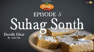 SAMAGRI | EP05 | Suhag Sonth | Doodhghar | By Ankit Vala | Pushti Tv