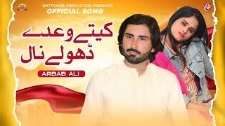 Kitay Waday Dholay Nal | Arbab Ali | Saraiki Song Official Video | Wattakhel Production