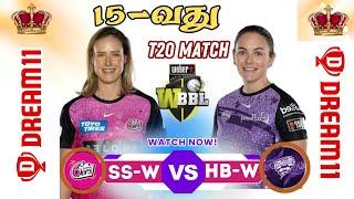 SS-WHB-W WBBL 15th T20 MATCH Dream11 Prediction Tamil | HB-WSS-W WBBL 15th T20 Match Preview Tamil