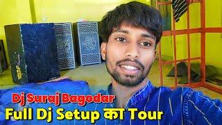 Dj Suraj Bagodar का Full Dj Setup का Tour @djshashijharkhandno.1dj320 @dj_suraj_bagodar