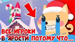 ВСЕ ИГРОКИ В ЯРОСТИ ПОТОМУ ЧТО...! НОВОЕ РОЖДЕСТВЕНСКОЕ ОБНОВЛЕНИЕ! 3 НЕДЕЛЯ! ADOPT ME ROBLOX