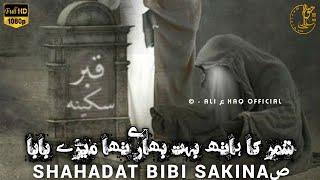 Shahadat Bibi Sakina WhatsApp Status | 10 Safar | Shahzadi Bibi Sakina Noha Status