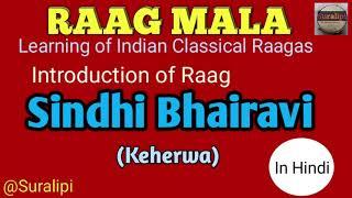 Learn Raag Sindhi Bhairavi Vocal | Classical ragas | Classical Music | Suralipi