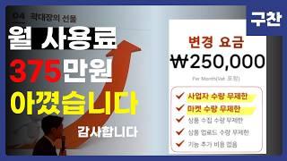 25만원에 사업자 무제한으로 풀어버린 미친 대량등록 프로그램