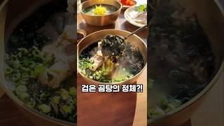 용산 직장인들 맛집! 검은 곰탕이라구요?