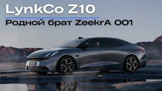 LynkCo Z10. Родной брат Zeekr(а) 001. #авто #тестдрайв