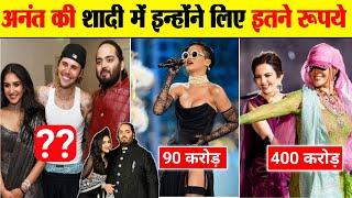 Top 8 Highest Paid Singers At Anant Ambani and Radhika Merchant Wedding