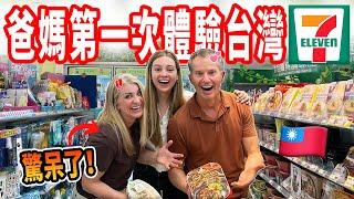 【美國人羨慕死台灣的小7！】米其林餐點、自熱火鍋、果汁吧  爸媽大吃一驚