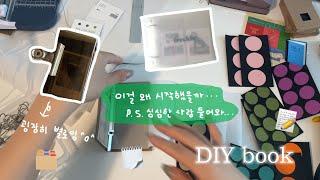 어쩌다 diy.... 정말 볼거없는 사람만 들어와...