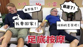 My Italian Family Tried Chinese Foot Massage in China for The First Time 帶老外家庭體驗中國足底拔罐，差點沒給整崩潰