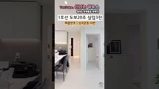 초대박역세권으로 1호선을 도보20초! 그렇다고 가격이 비싸다?! 잔여세대로 저렴하게 분양중! 추가혜택은 풀가전지원? (넘버.심곡본동14번)[부천신축빌라][부천신축아파트]