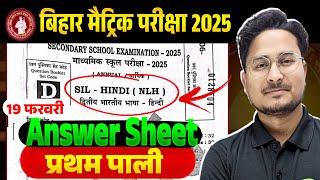class 10th Non Hindi answer key 2025 1st sitting | bihar board 10th Non Hindi answer key 2025 |