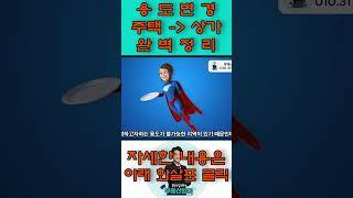 주택 근린생활시설 상가로 용도변경시 주의해야할 항목 완벽정리~!!!
