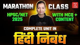 हिन्दी निबंध।। NET HINDI 2025 ।। HPSC SCREENING HINDI 2025। MCQ ।मैराथन क्लास। HINDI WITH RICHA