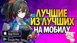 КРУТЫЕ ! ЛУЧШИЕ ИГРЫ НА ТЕЛЕФОН 2024 / ТОП 10 Крутых ИГР на АНДРОИД / Во что поиграть на телефоне