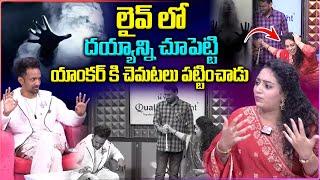 లైవ్ లో ఆత్మలతో మాట్లాడాడు చూస్తే వణికిపోతారు || @Sumantvtelugudevotional