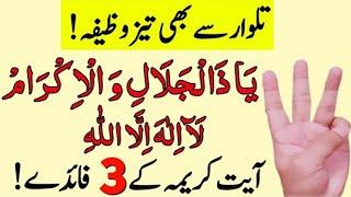 Dolat Ka Wazifa | Most Powerful Wazifa To Remove All Difficulties | Hajat Pane Ka Amal | Wazaifs