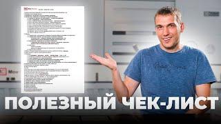 Чек-лист ЗАМЕР Натяжные потолки