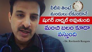 Foods to Reverse Diabetes | Natural Food | Coconut | Peanuts |  Healthy Diet | Dr. Ravikanth Kongara