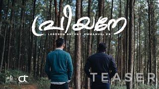 Priyane  Teaser | Lordson Antony | Emmanual KB | Sojan MA | New Christian Song ℗  ©