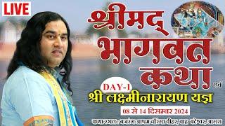 #live - Shrimad Bhagwat Katha | Day-1 | 08 To 14 Dec 2024 | Bateshwar. Agra | DnThakurJi