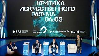 Дебаты «Критика искусственного разума» на ВФМ с участием Татьяны Черниговской