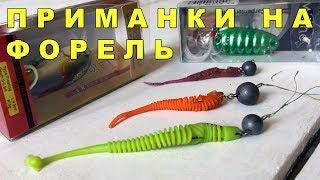 форелевые приманки