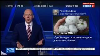 Россия 24: ВЦИОМ провел опрос граждан на тему доверия метеорологическим службам