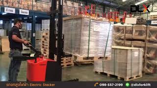 รถยกสูงไฟฟ้า (Electric Stacker) ใช้ไฟฟ้าทั้งคัน ไม่ต้องออกแรงยก