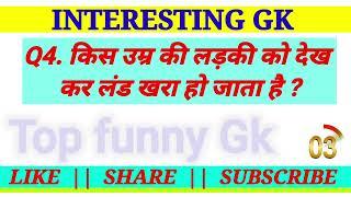 Gk important question || Gk Gupt Gyan || gupt bate || Majedar jankari || Gk ke question