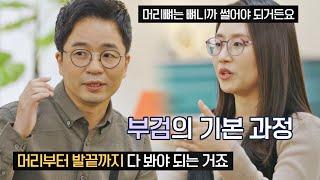 [부검의 기본 과정] 머리와 몸의 장기는 필수적으로 관찰 다수의 수다(dasuda) 2회 | JTBC 211119 방송